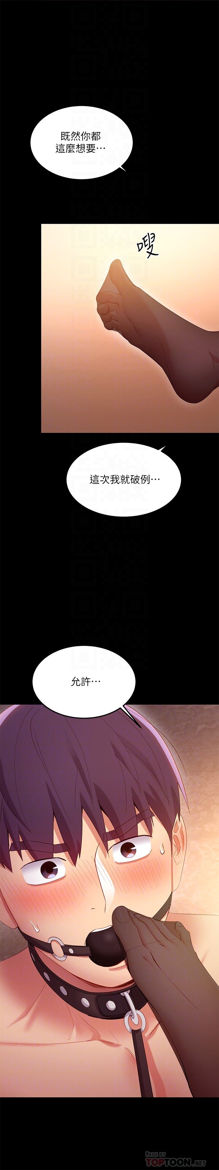 第101话 - 和我做吧 第 6 页