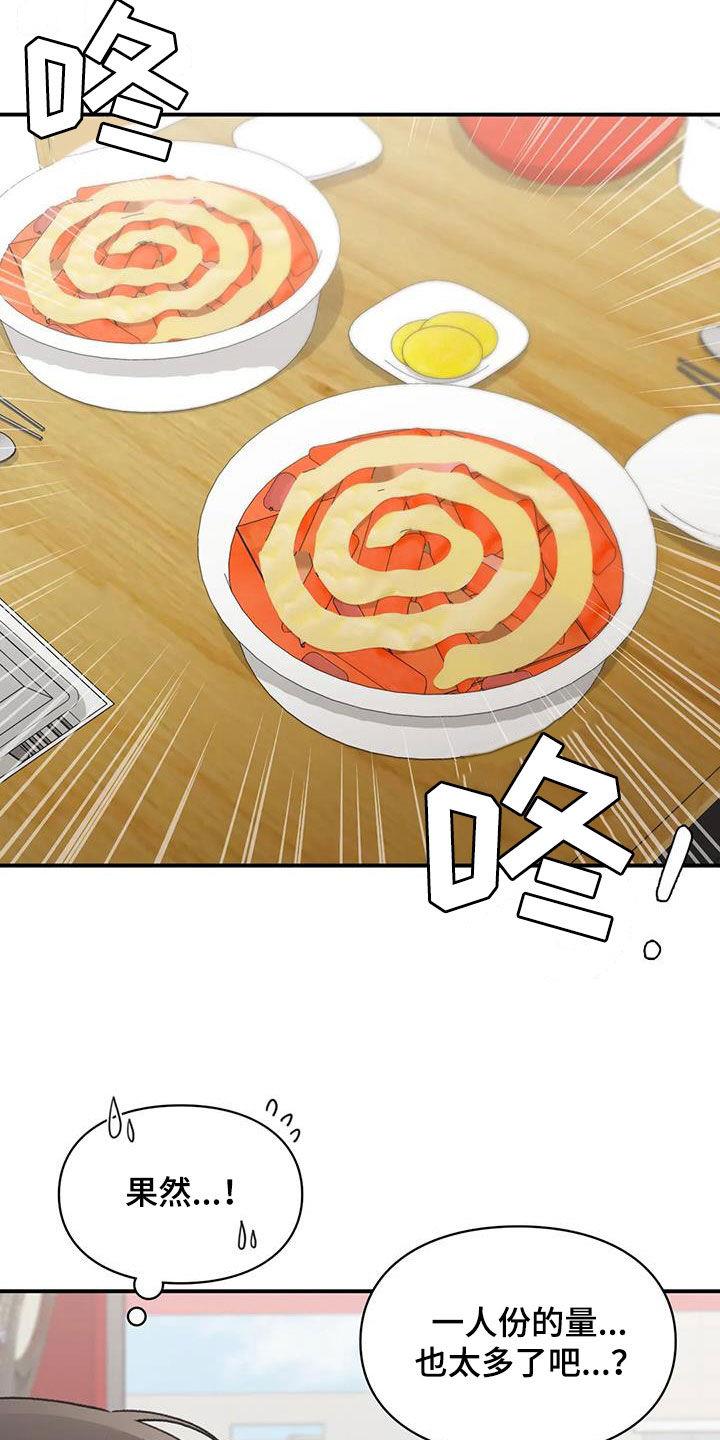 第50话 选一个 第 4 页