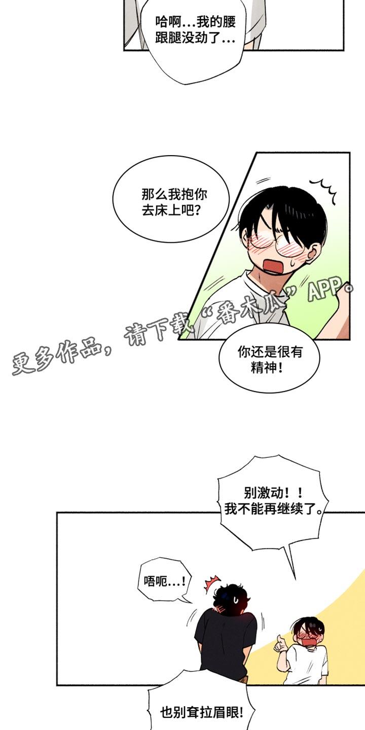 第35话 我也没说不行 第 22 页