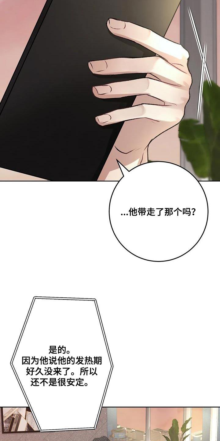 第13话 没什么用的东西 第 16 页