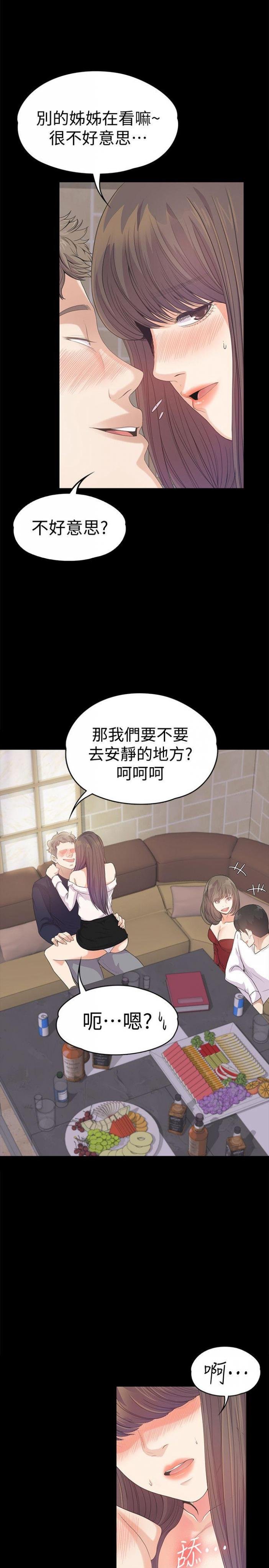 第39话-两人之间的气氛转变 第 13 页