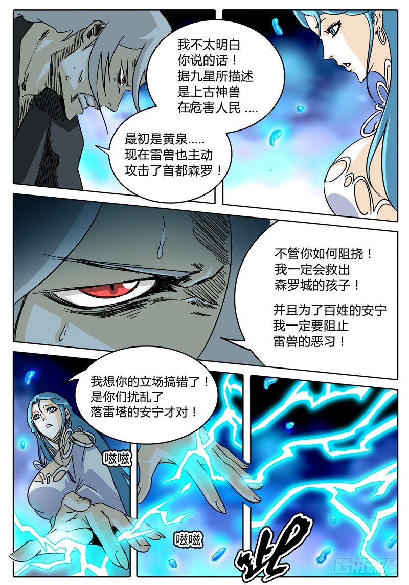 第38话 意想不到 第 3 页