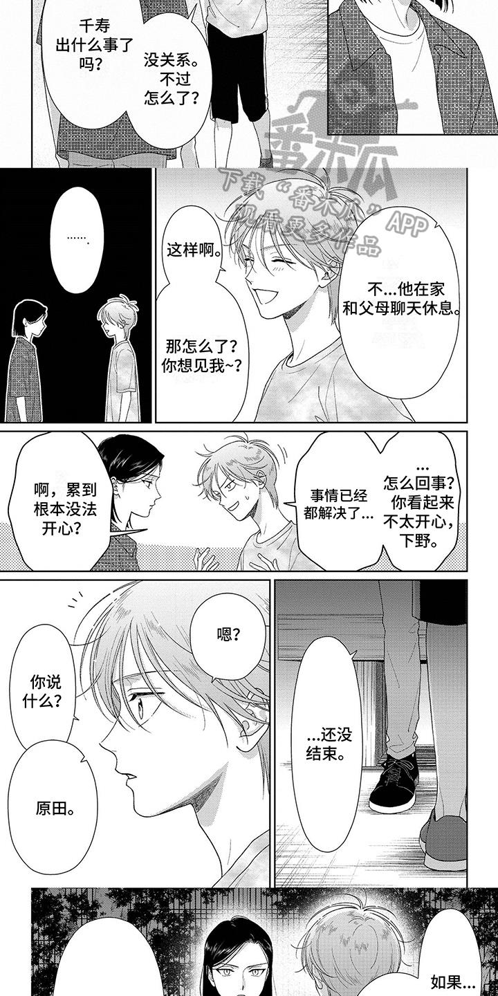第36话 记忆删除 第 3 页