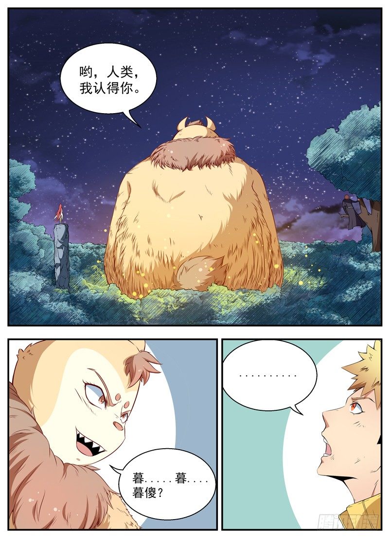 072巨犬阿崽 第 3 页