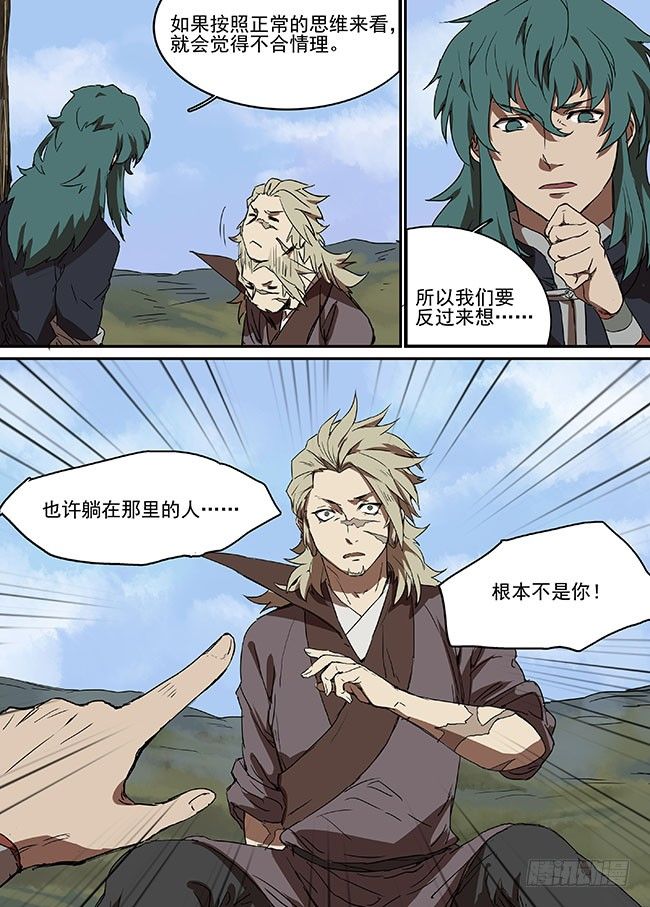 第三十四回·错位的记忆 第 14 页
