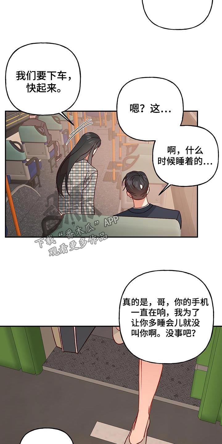 第91话 【第二季】是谁 第 20 页