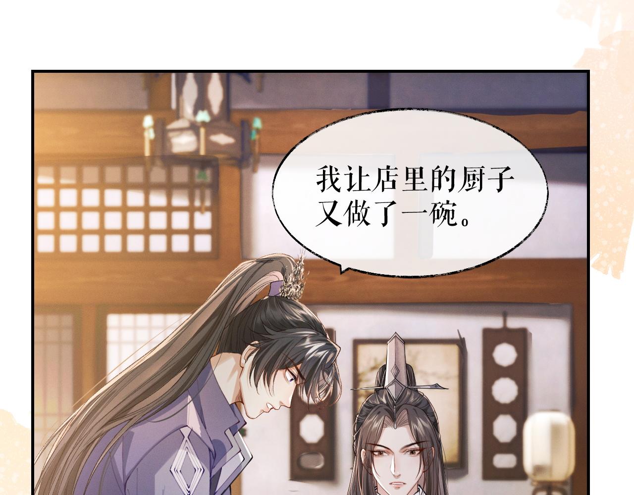 第31话 师尊主动领罚 第 5 页