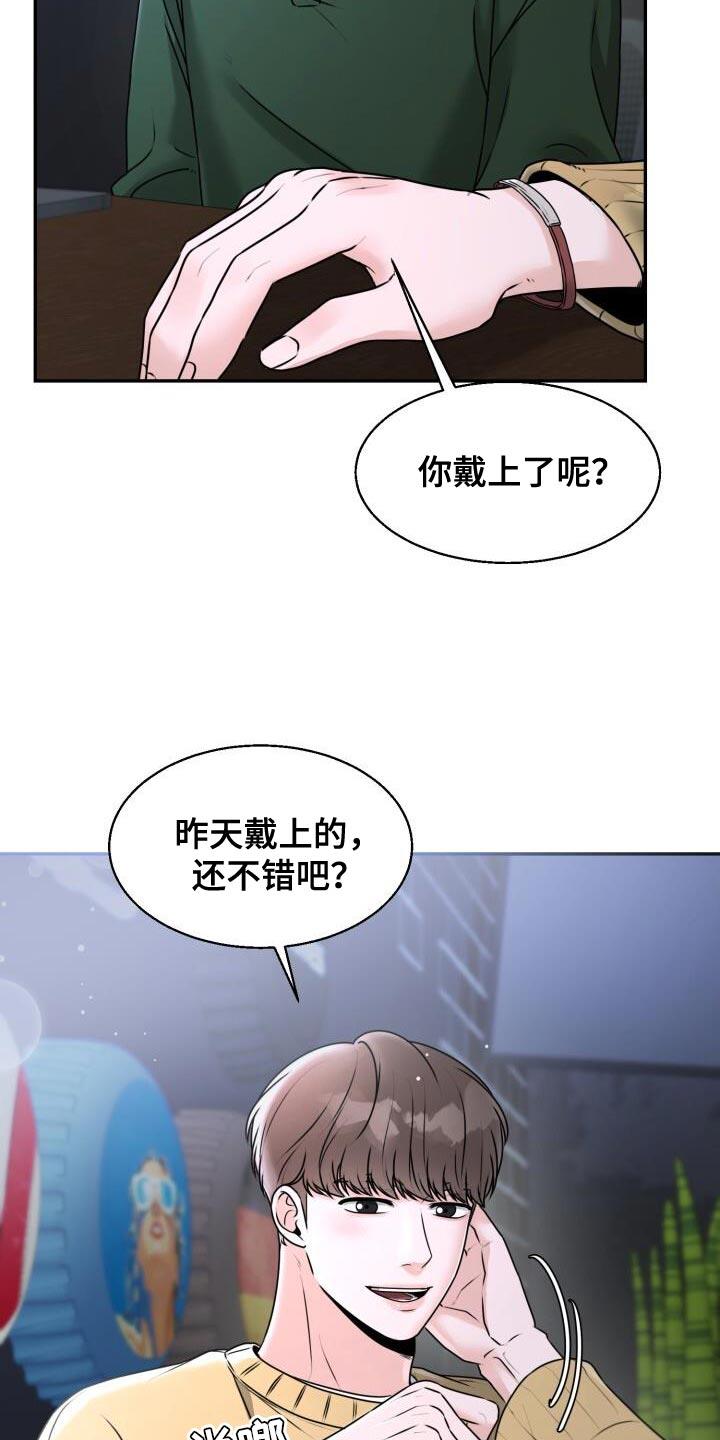 第35话 你不能先喝醉啊 第 15 页