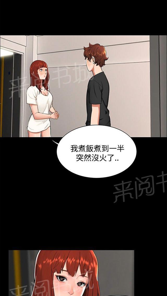 第9话 一起吃饭 第 16 页