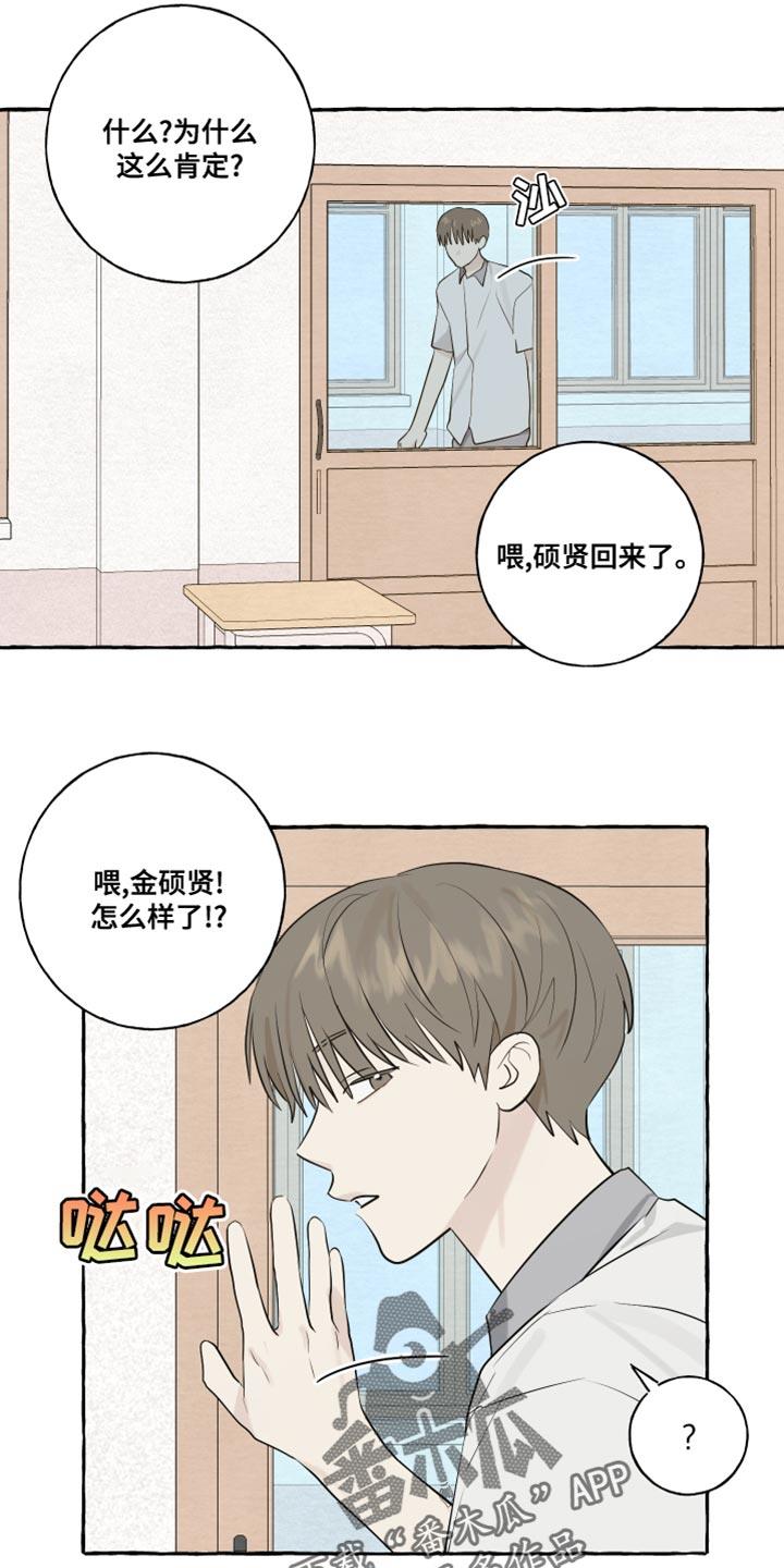 第19话 第一印象最重要 第 14 页