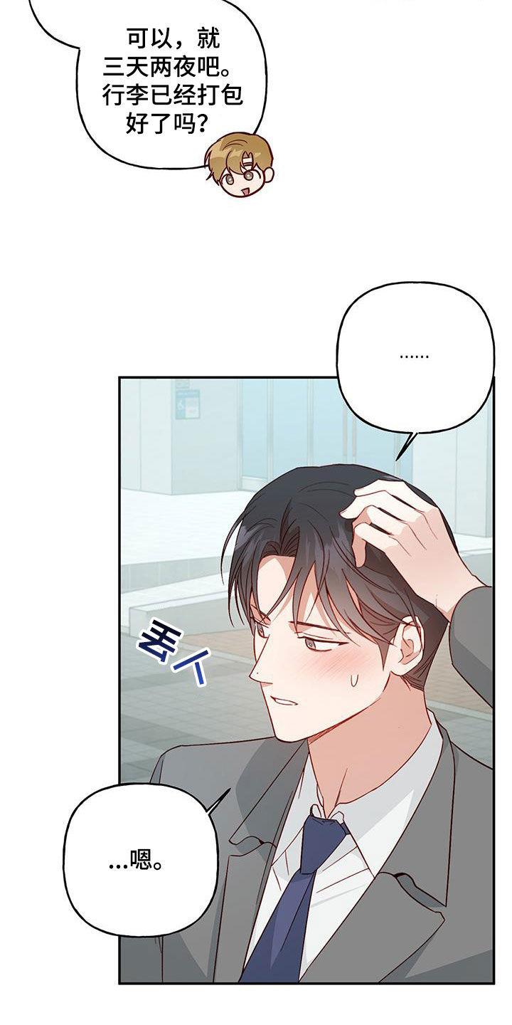 第74话 【第二季】旅行 第 11 页