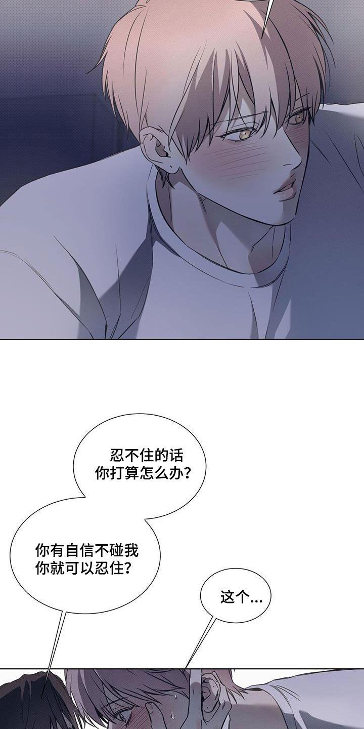 第85话 【第二季】忍耐 第 9 页