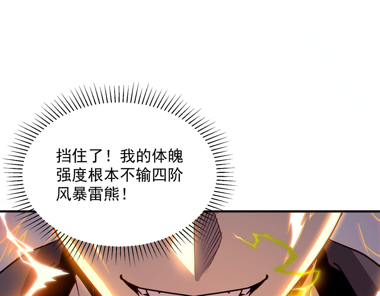 第53话 击杀风暴雷熊 第 20 页