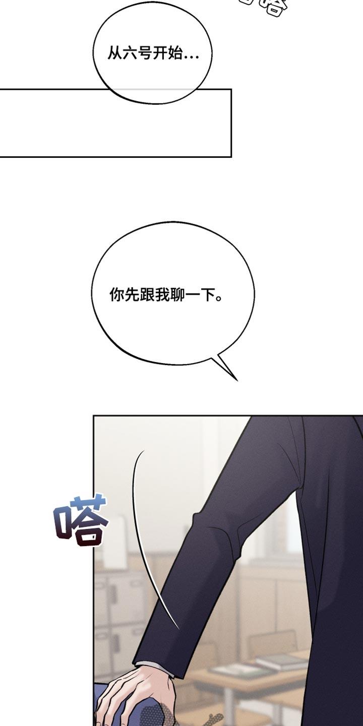 第54话 不要碰我 第 9 页