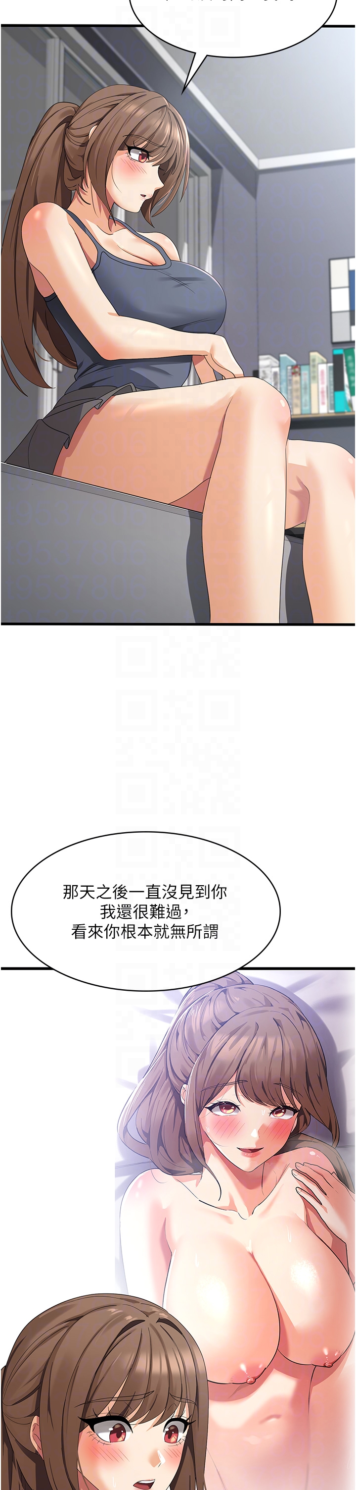 第40话 - 霸王硬上弓的饥渴女 第 26 页