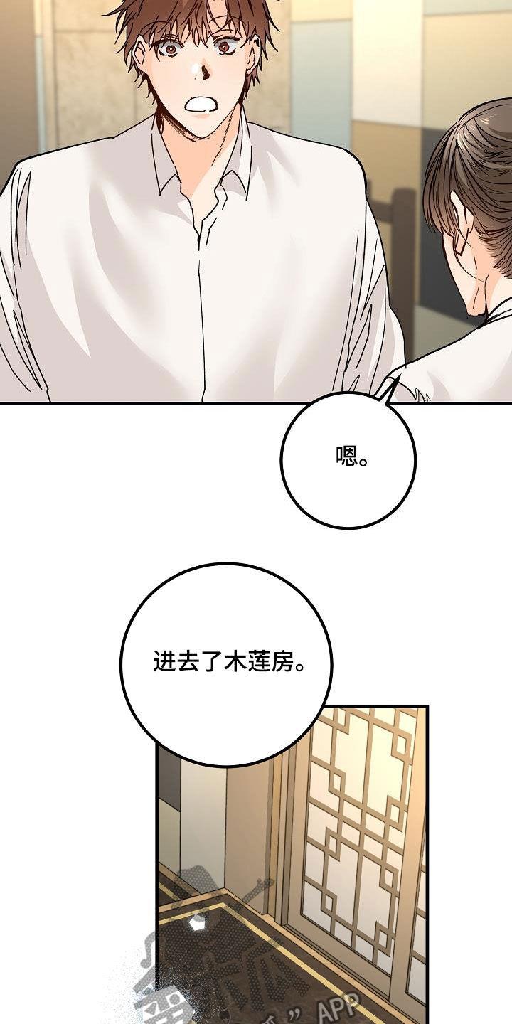 第21话 撒气 第 16 页