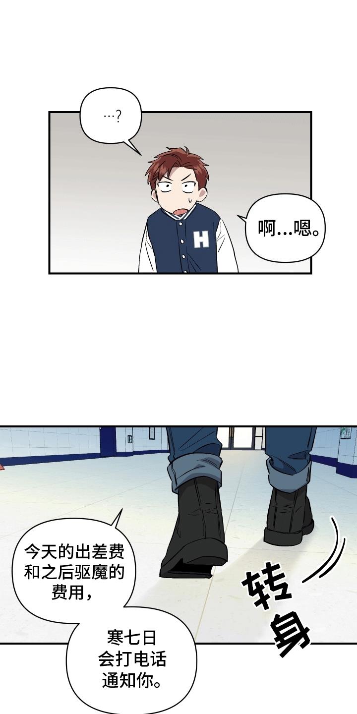 第4话 避之不及 第 17 页
