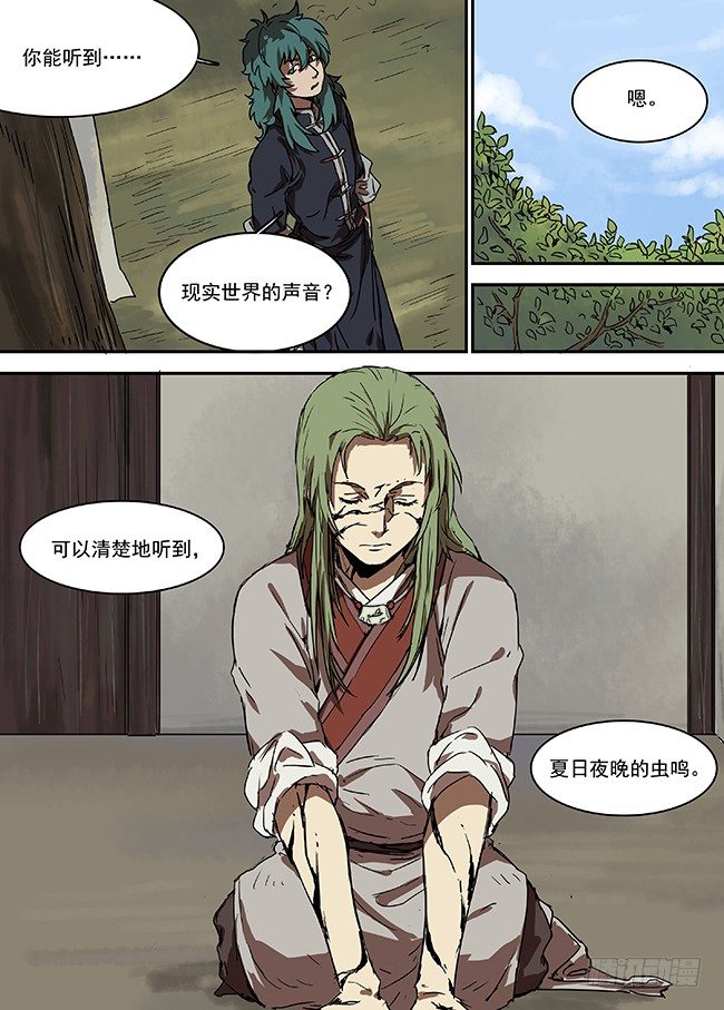 第十九回·踌躇 第 6 页