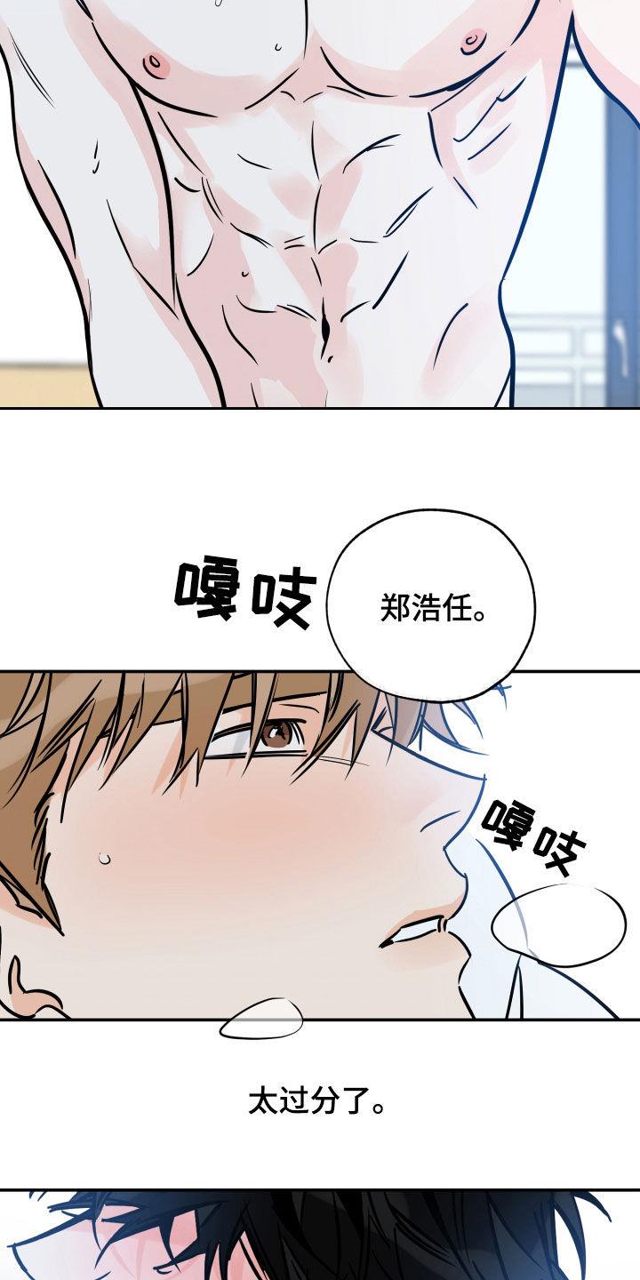 第145话 违心的话 第 19 页