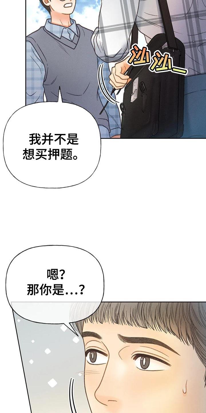 第92话 【第二季】自私 第 4 页