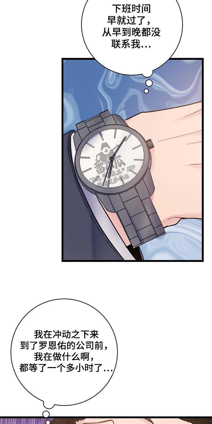 第68话 【第二季】聚餐 第 9 页