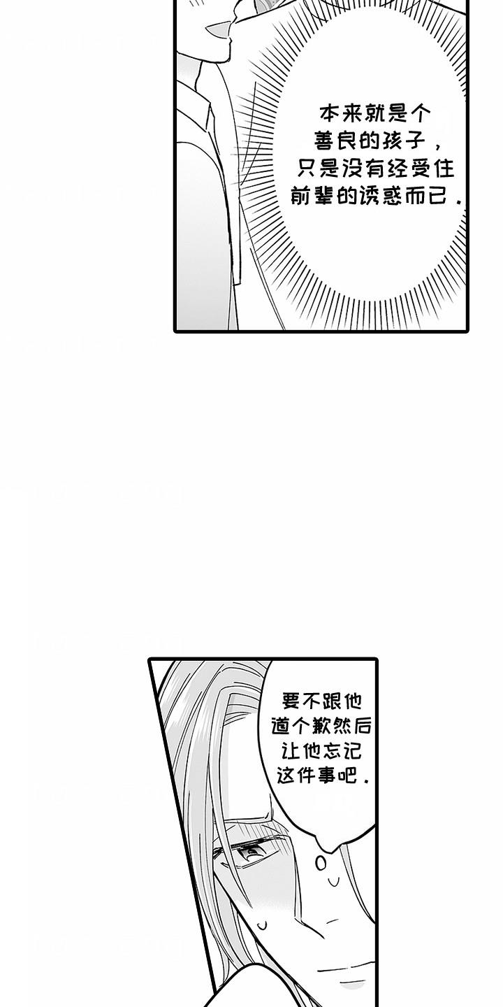 第24话 闯祸了 第 12 页