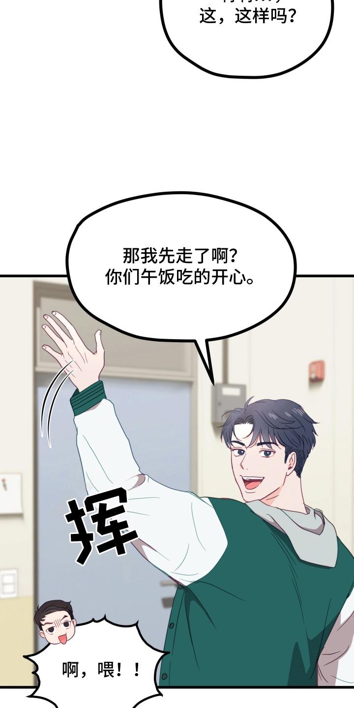 第2话 竹马竹马 第 18 页