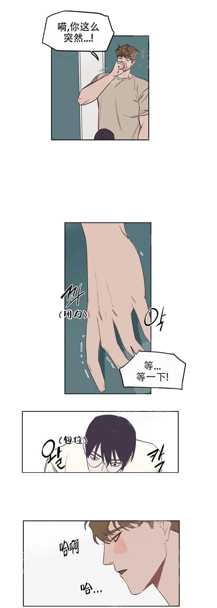 第35话 鼓励 第 4 页