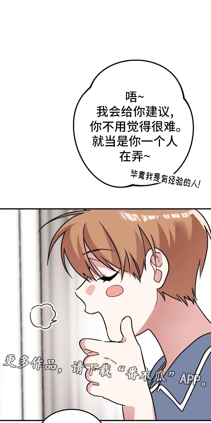第4话 互相帮助 第 28 页