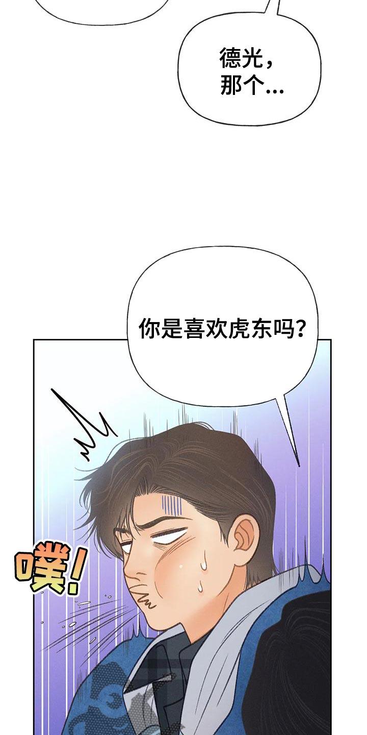 第88话 【第二季】告白 第 12 页