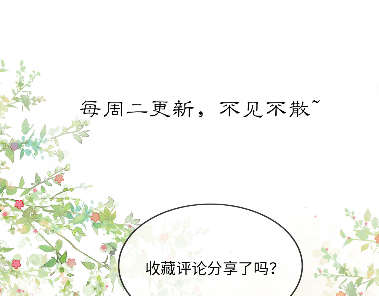 第1话 亲亲徒弟长歪了！ 第 157 页
