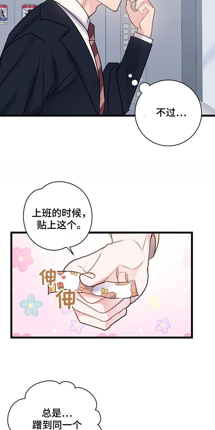 第77话 【第二季】不小心 第 5 页