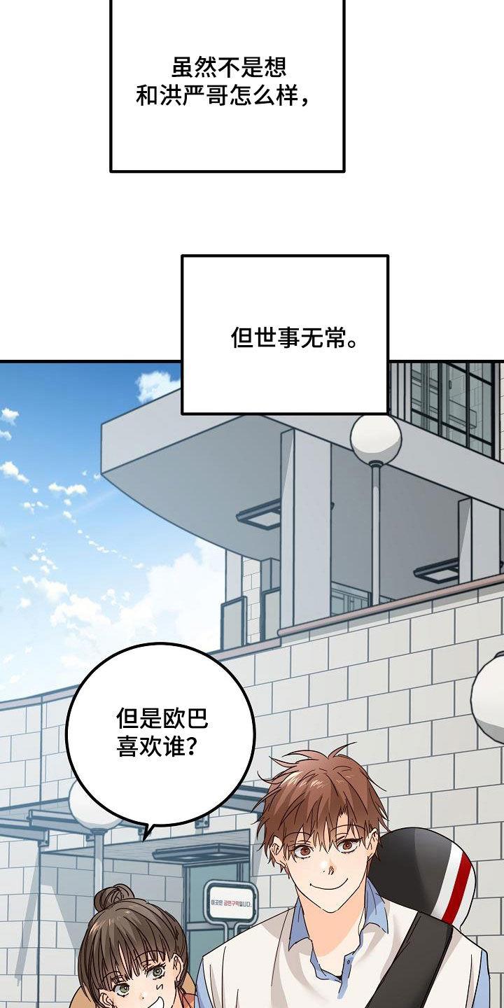 第26话 好久不见 第 5 页