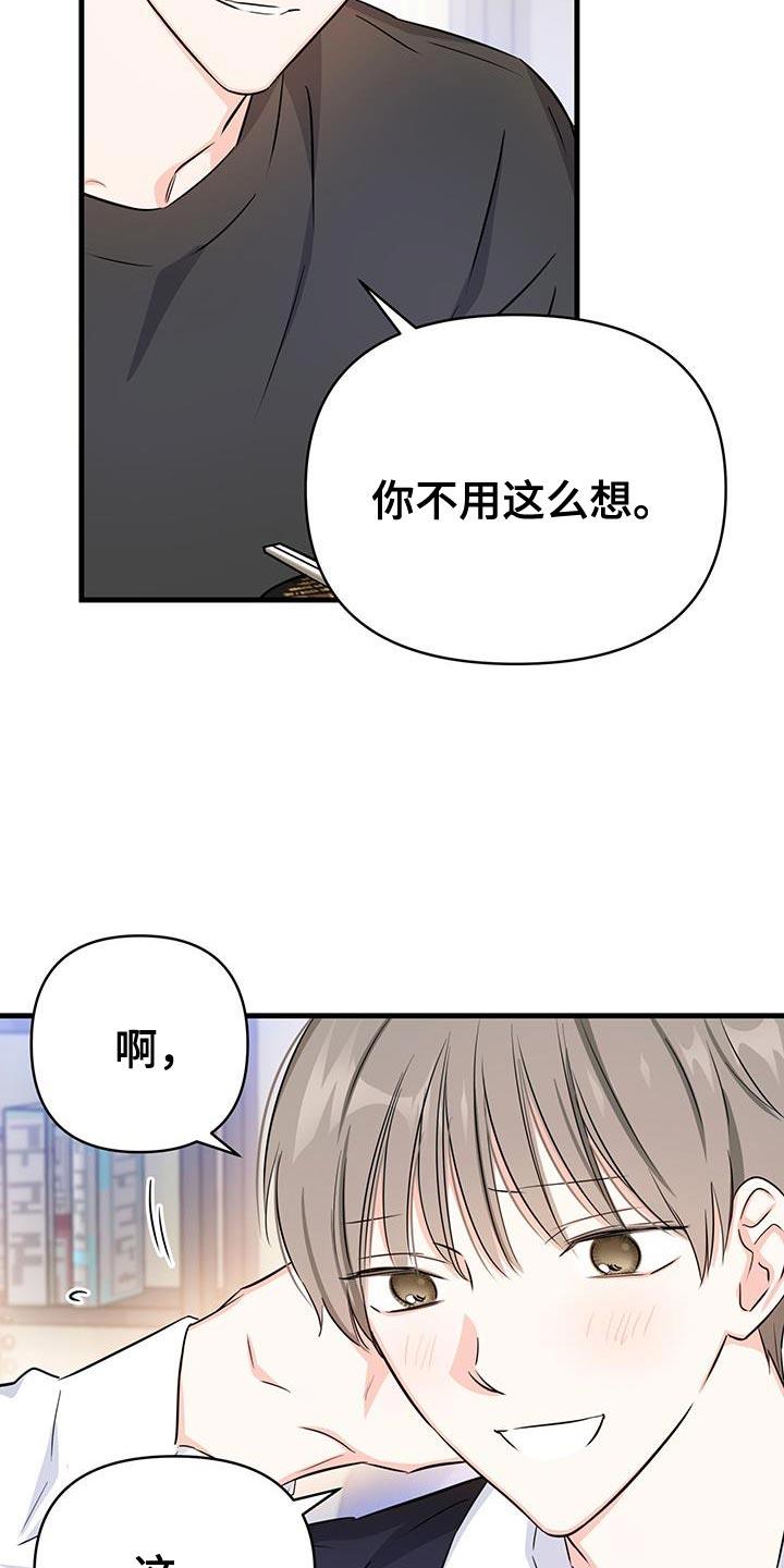 第36话 主动解释？ 第 4 页