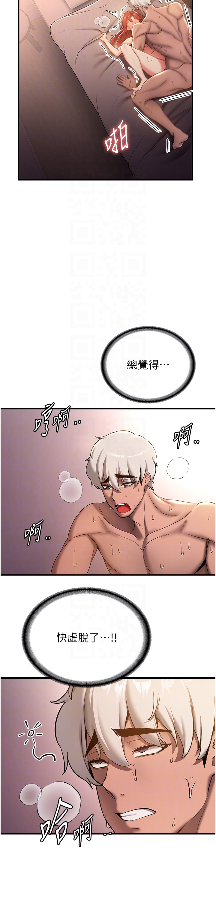第17话 - 索取无度的淫娃 第 6 页