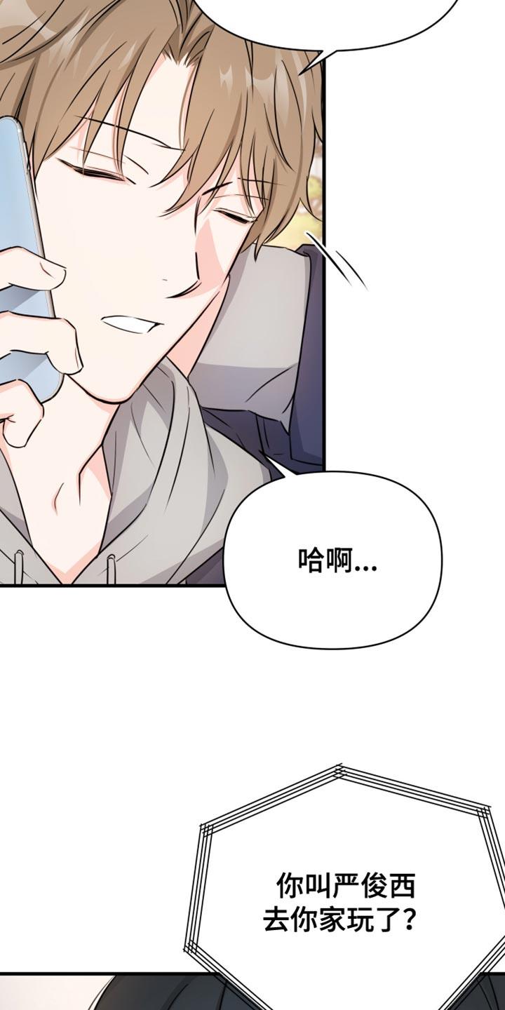 第26话 总之麻烦你了 第 10 页