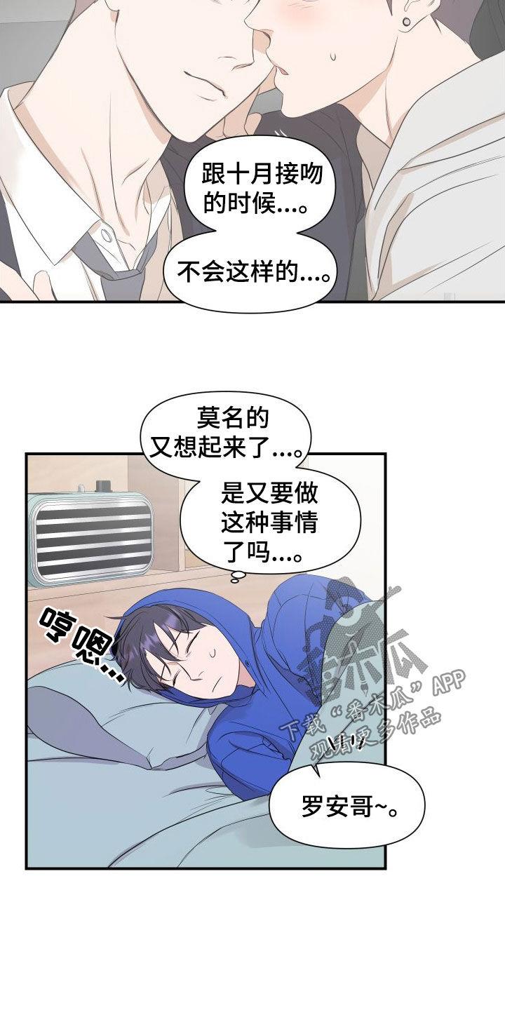 第51话 搞什么 第 15 页