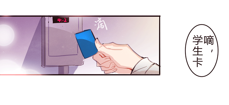 青春的偶遇 第 10 页