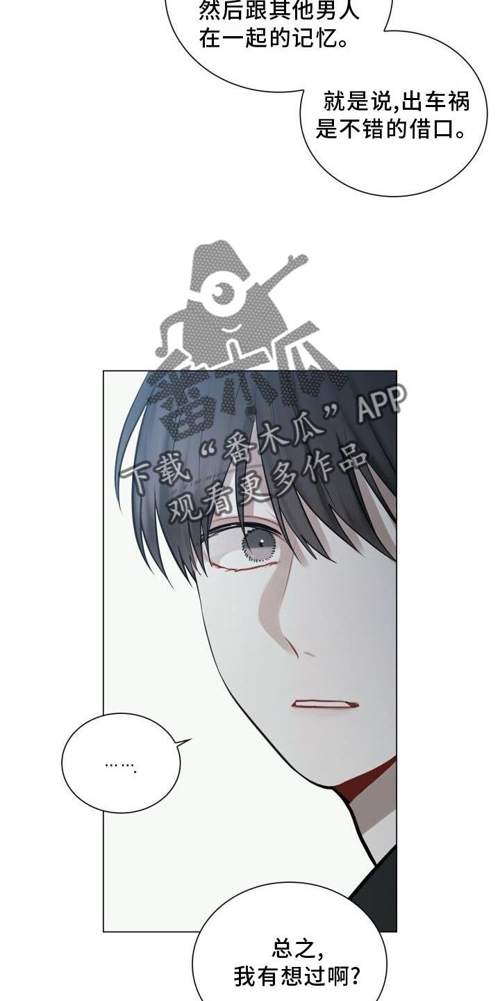 第33话 表白 第 18 页
