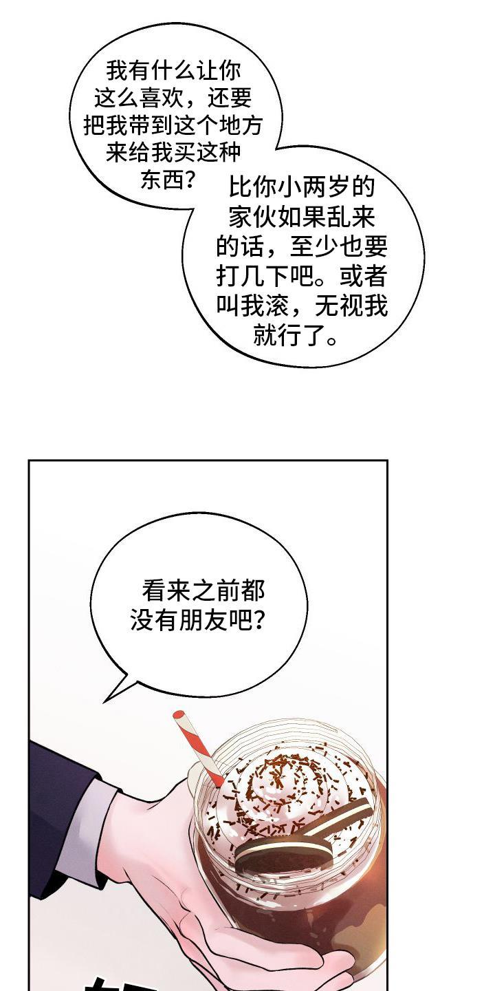 第13话 第二个弟弟 第 5 页