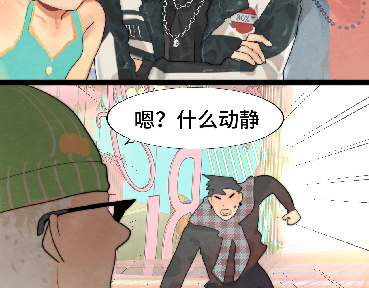 第51话 潮流达人 第 77 页
