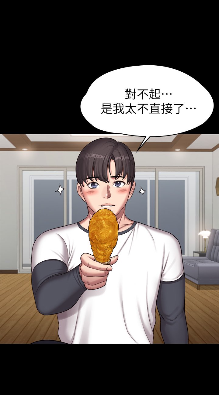 第85话 - 我们再也不要分开 第 16 页