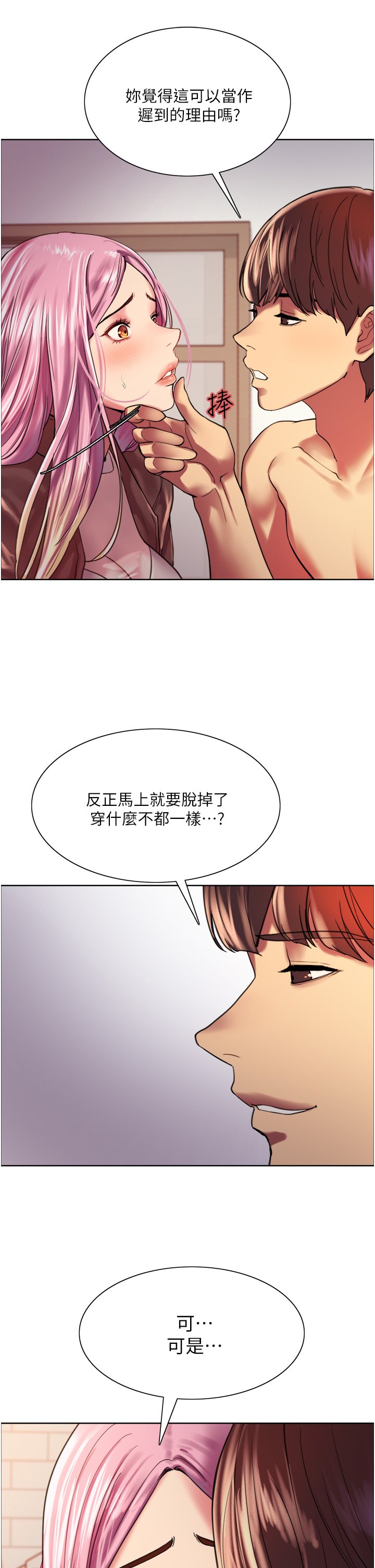 第16话 - 奴隶前辈小岚的示范 第 15 页