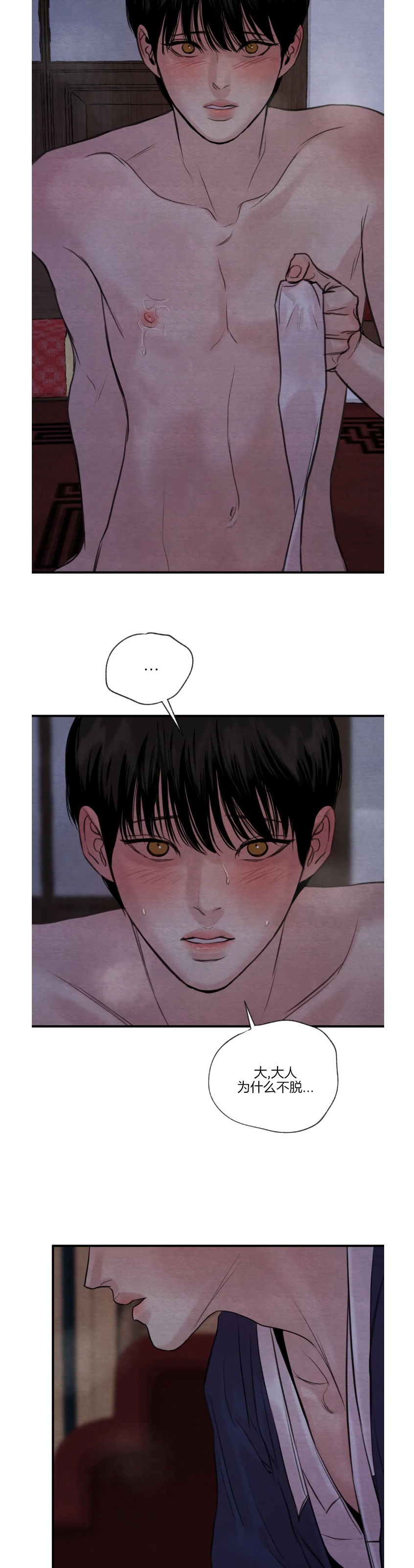 第88话 第 14 页