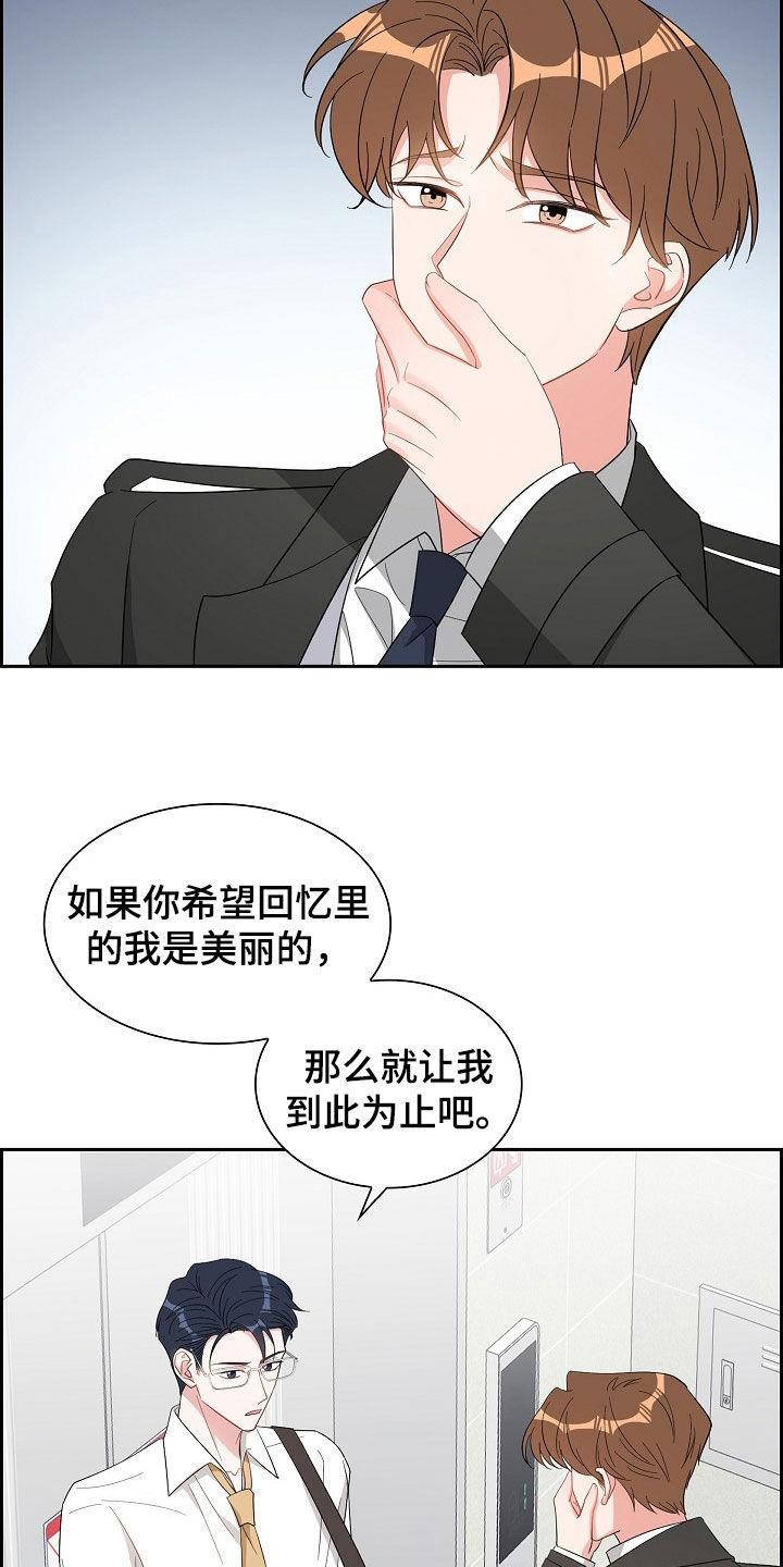 第121话 魂不守舍 第 13 页