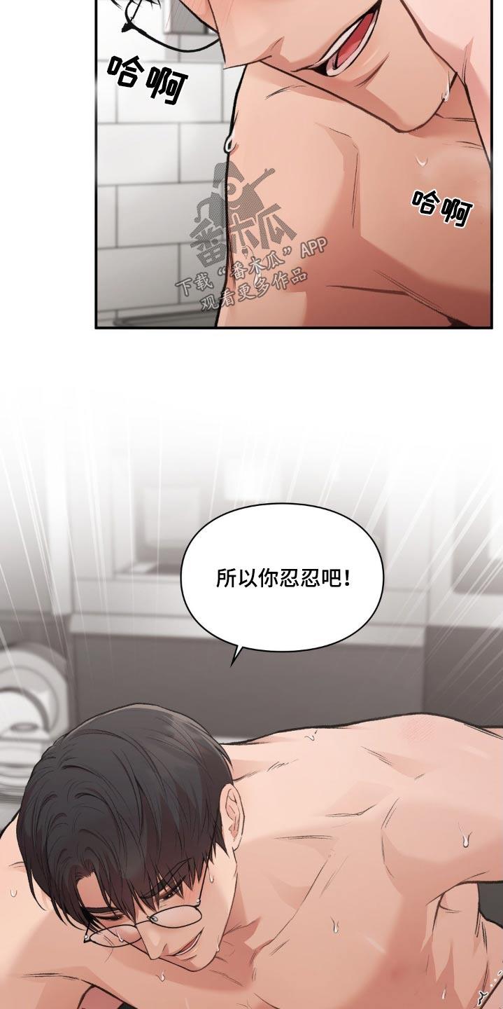 第68话 主动一点 第 18 页