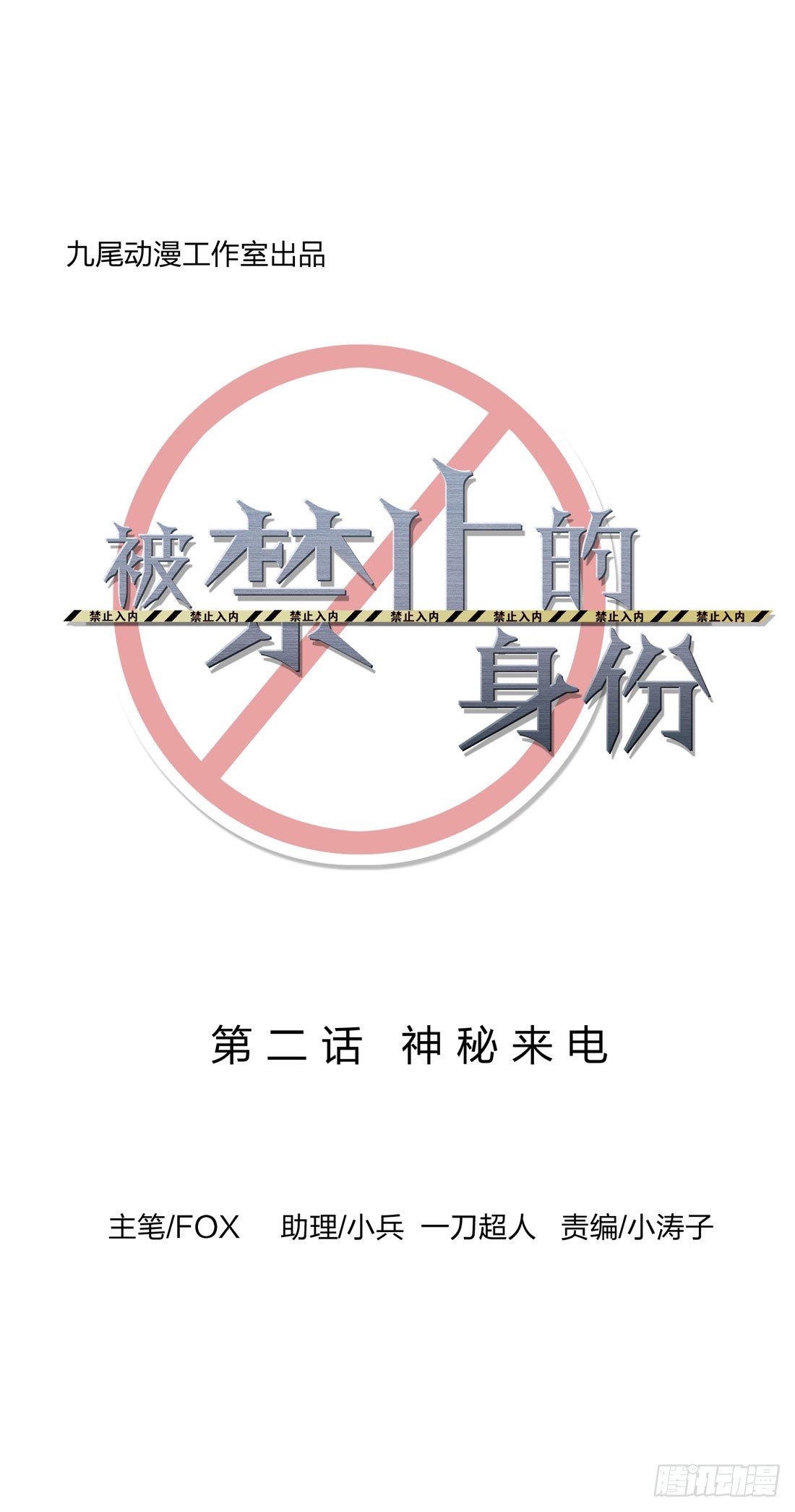 神秘来电 第 8 页