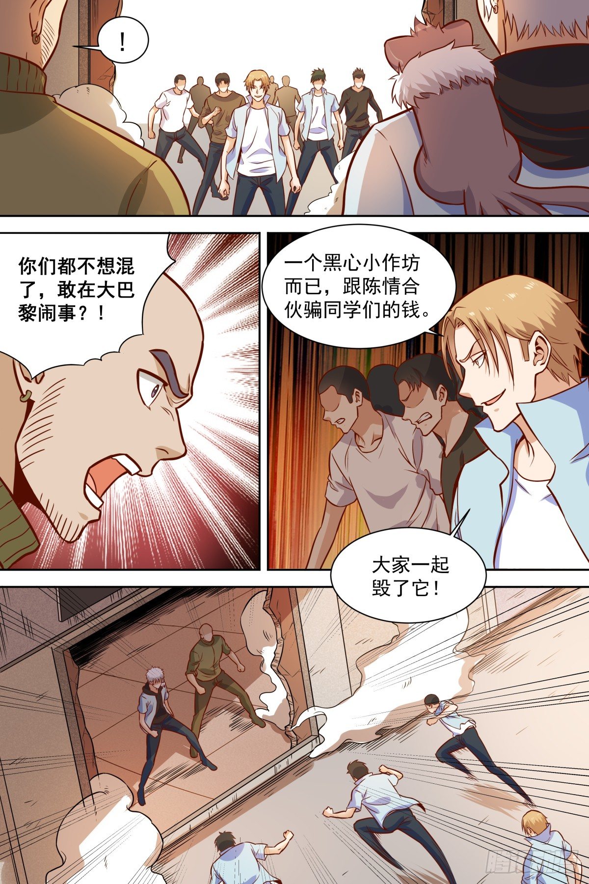 第38话 太小气了 第 5 页