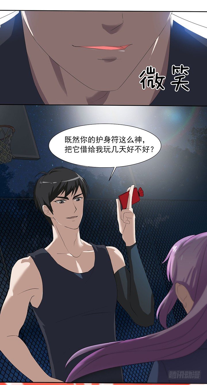五十三话借给我玩玩 第 13 页