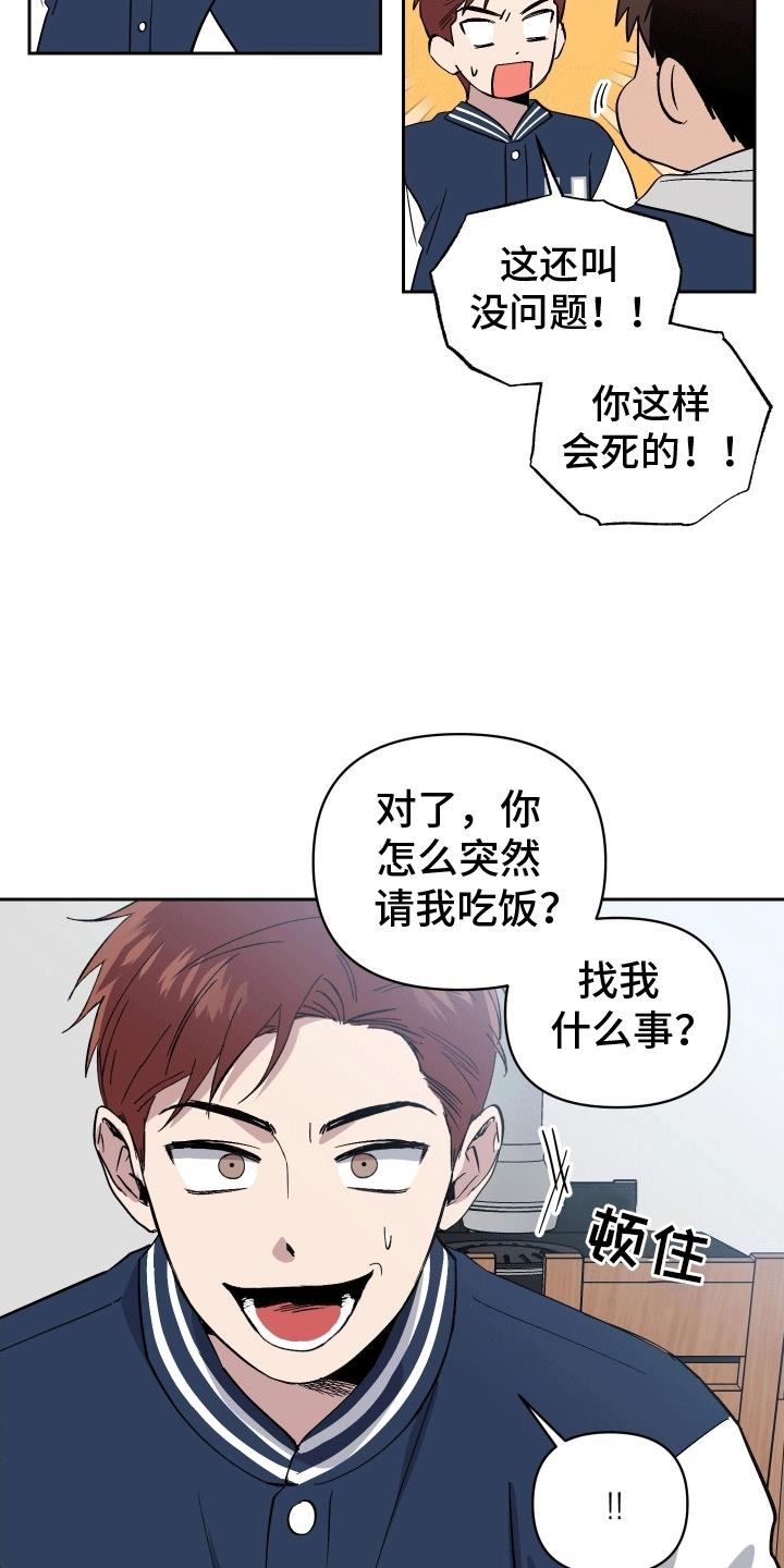 第1话 意外 第 17 页